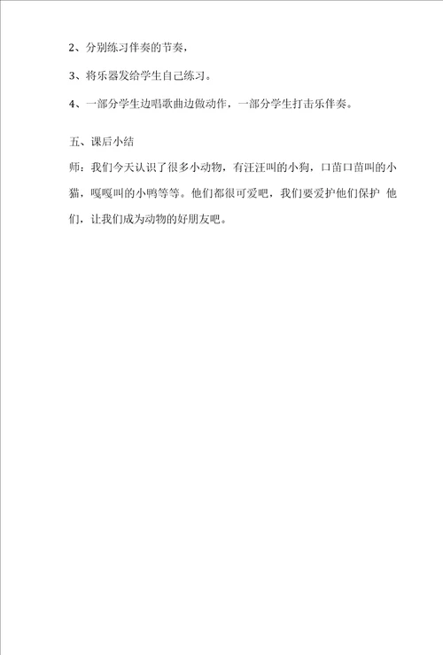 人音版北京二年级上册音乐教案第二单元在农场里