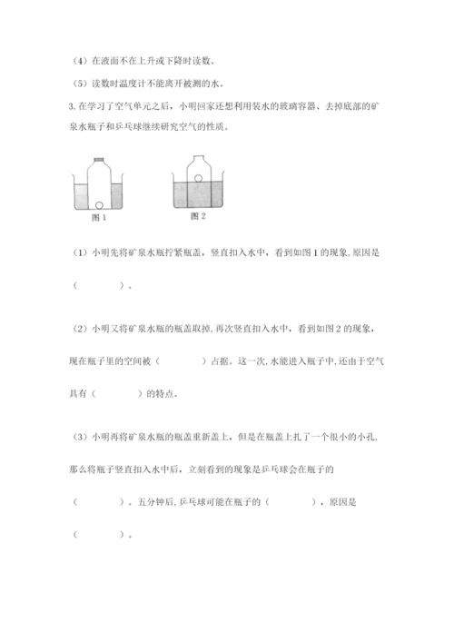 教科版三年级上册科学期末测试卷含完整答案（必刷）.docx