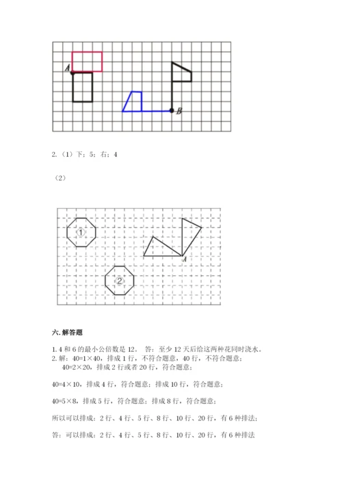 人教版五年级下册数学期末考试试卷附答案【预热题】.docx