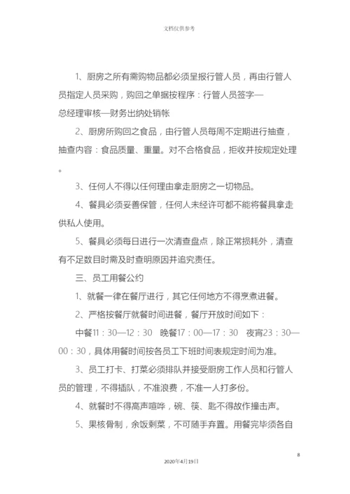 KTV员工各项管理制度汇编.docx