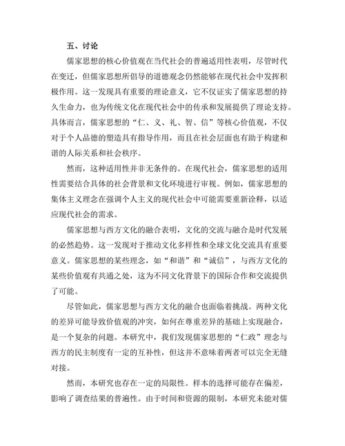 传统与现代：儒家思想在当代的适用性