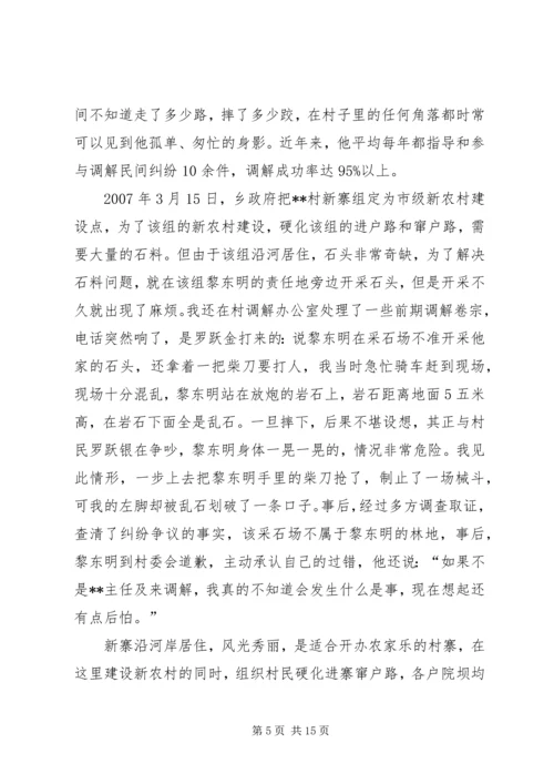 优秀调解员先进事迹材料 (2).docx