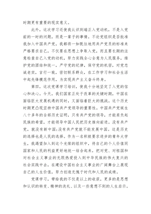 2023年党课心得体会范文 优秀.docx