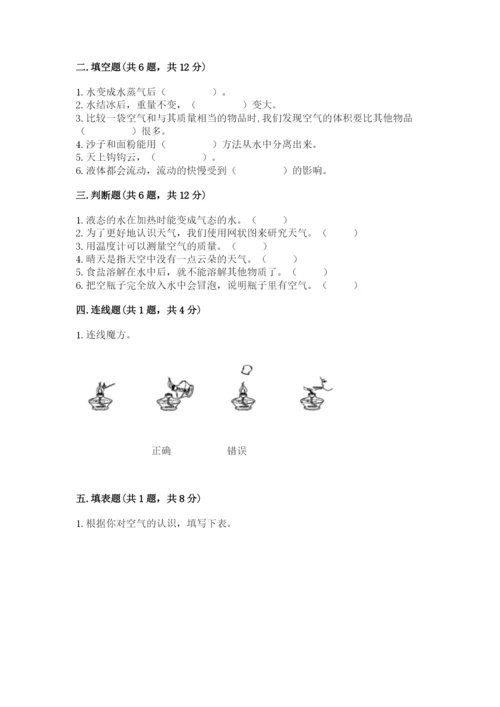 教科版小学三年级上册科学期末测试卷含完整答案（网校专用）.docx