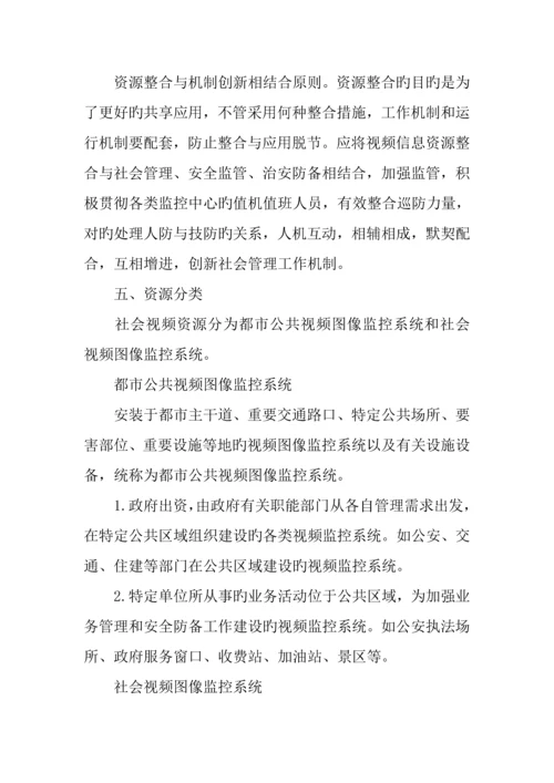 县公共安全视频联网应用建设工作方案.docx