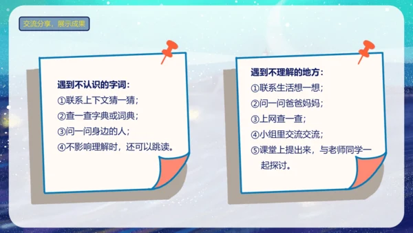 统编版语文三年级上册 第三单元 快乐读书吧《在那奇妙的王国里》（教学课件）