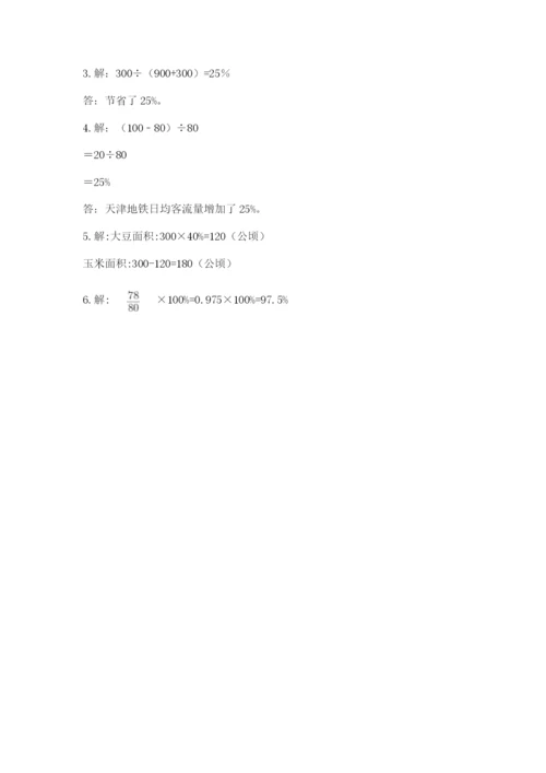 2022人教版六年级上册数学期末测试卷（实用）.docx