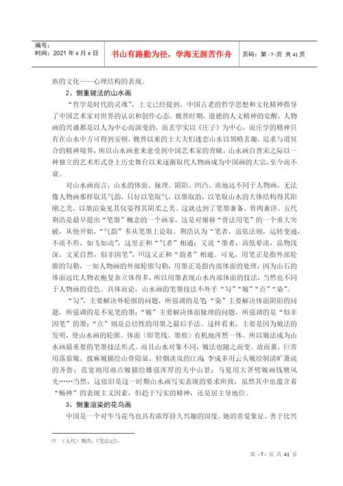 硕士毕业论文中国画价值标准研究.docx