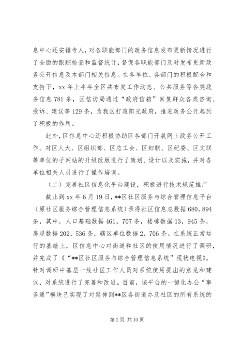 本年上半年电子政务情况及下半年工作计划.docx