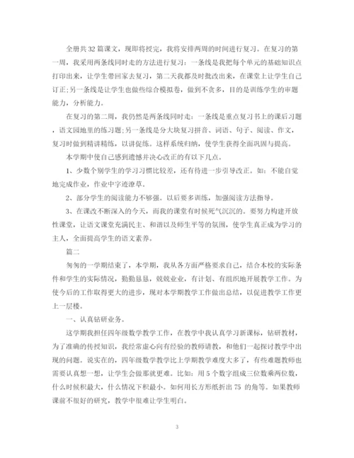 精编之四年级小学教师工作总结范文5篇模板.docx
