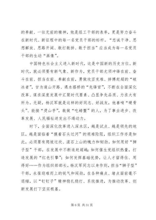 学习杨汉军精神心得14篇.docx