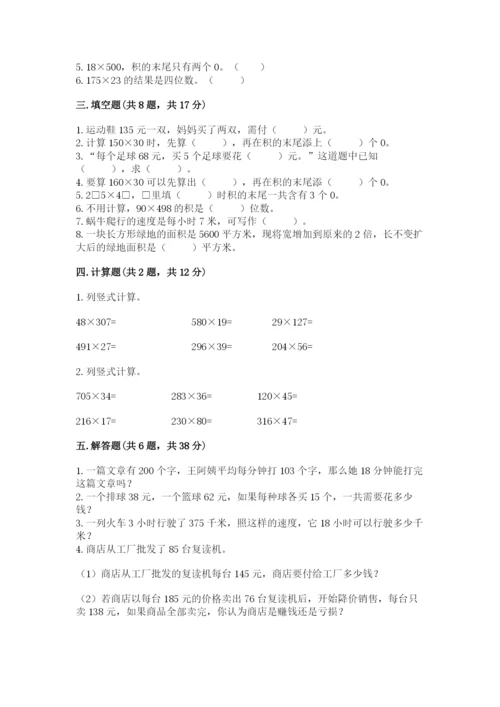 冀教版四年级下册数学第三单元 三位数乘以两位数 测试卷附参考答案【实用】.docx