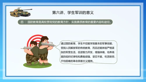 大学生军事理论增强国防意识PPT课件模板
