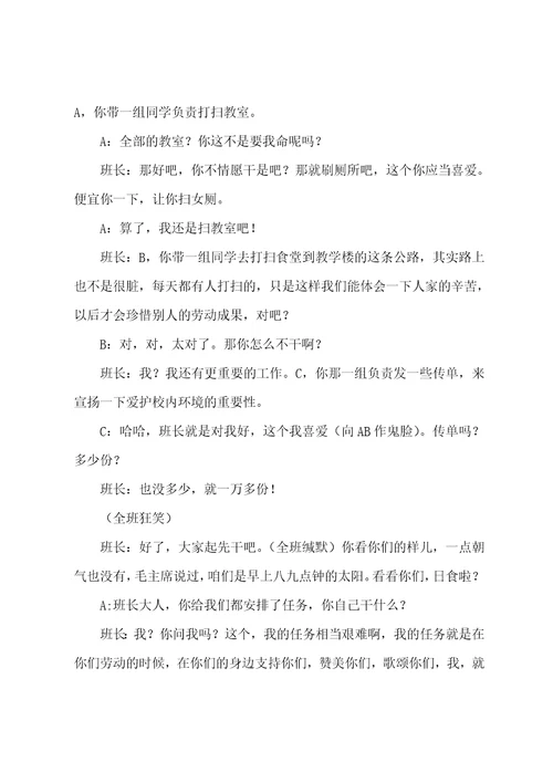 正能量校园小品剧本爱我校园