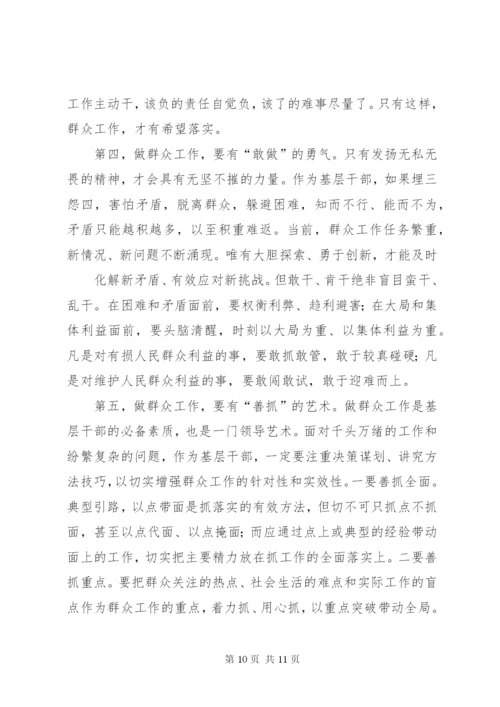 新形势下如何做好群众工作心得体会.docx