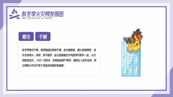 卡通风冬季防火安全教育培训传PPT模板