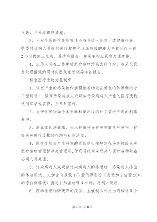 医疗废物管理制度 (4).docx