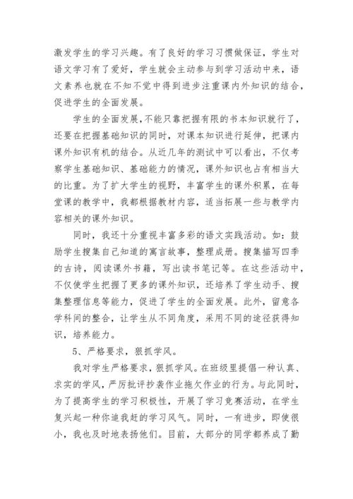 三年级上册语文教学工作总结.docx