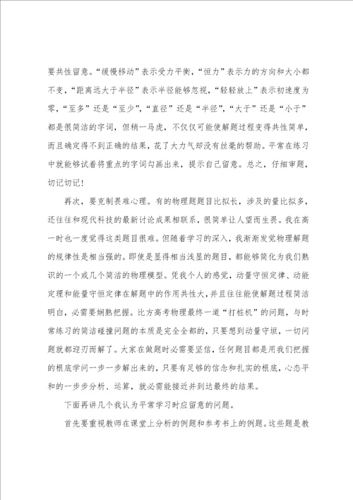 初中物理教师工作总结