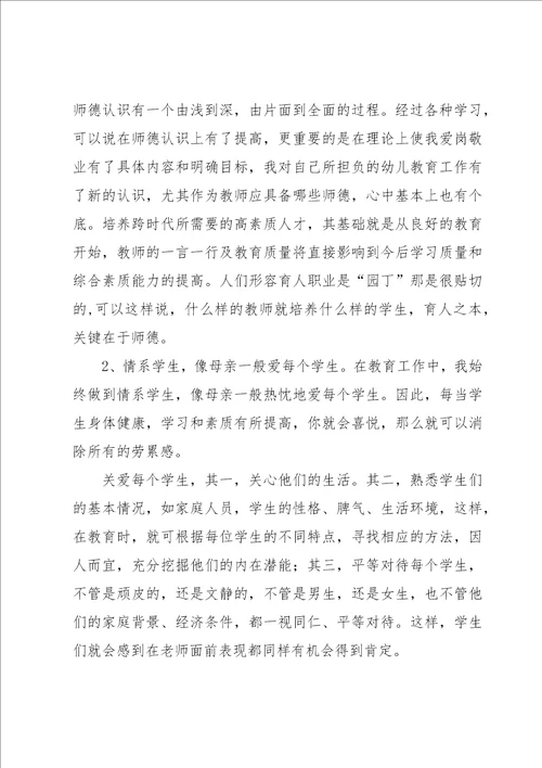 教师师德师风个人总结简短篇