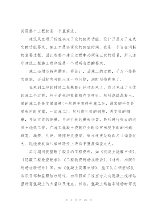 建筑学实习生个人总结范文.docx