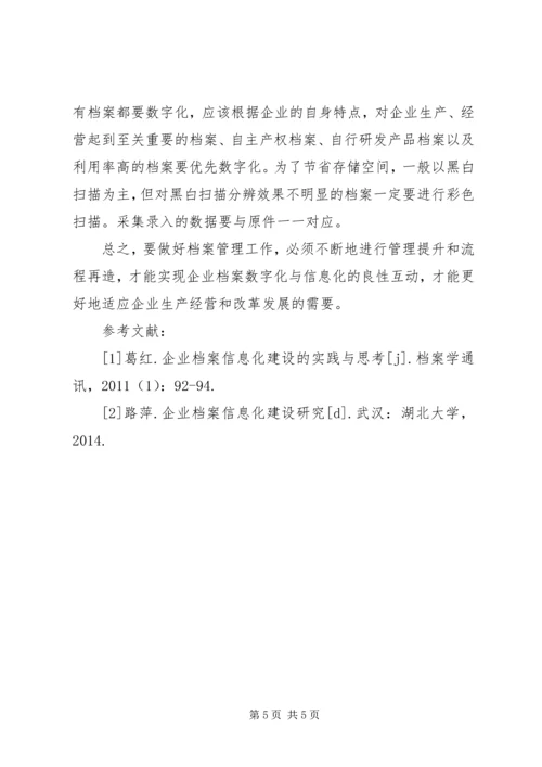 企业档案信息化建设研究.docx