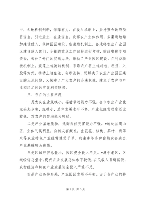 市农业产业园区建设情况的汇报.docx