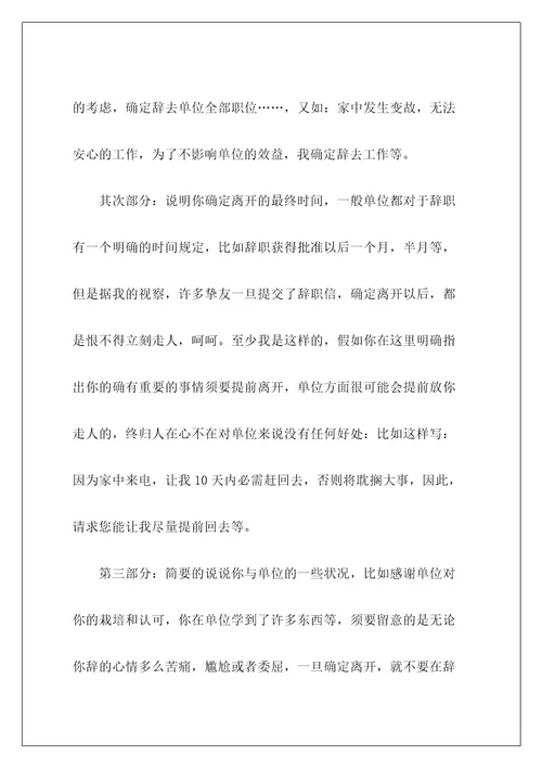辞职信辞职报告202