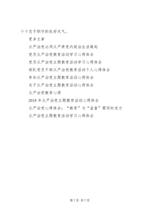 从严治党心得体会优秀篇.docx