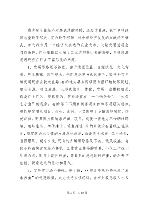 乡镇经济发展调研报告.docx