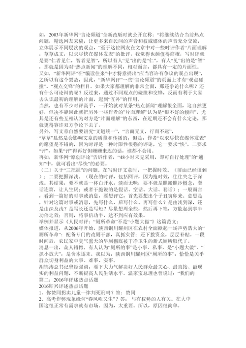 【精编】评论说说_社会热点网络评论文章.docx