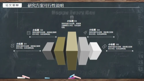 黑板风严谨实用毕业答辩通用PPT模板