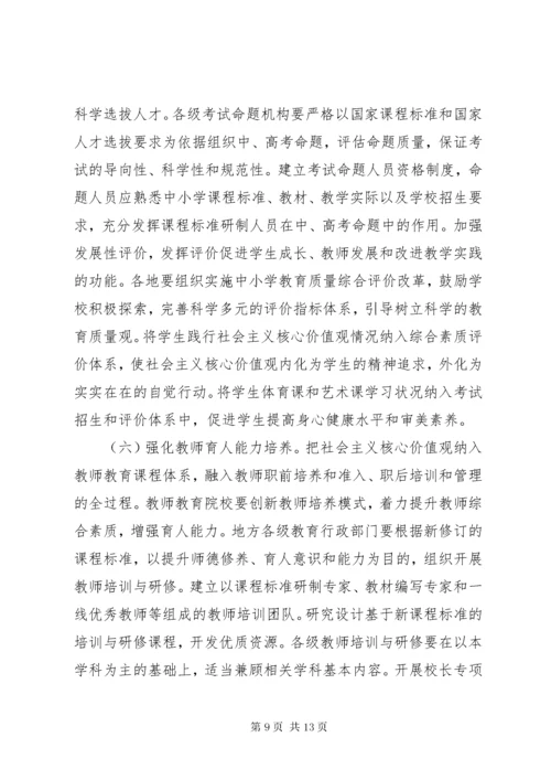 教育部关于全面深化课程改革落实立德树人根本任务的意见 (2).docx