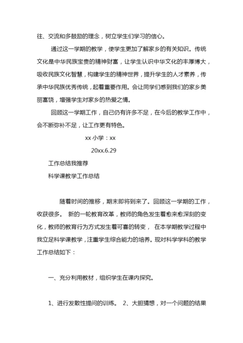 地方课教学工作总结.docx