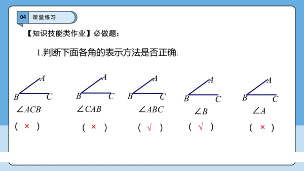 6.3.1 角的概念-课件