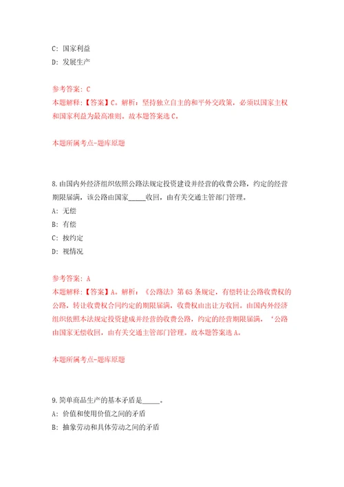 广东东莞市地震局公开招聘聘用人员1人自我检测模拟卷含答案解析3