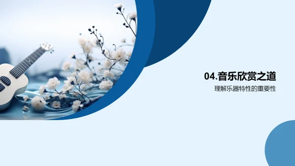 音乐魅力解析