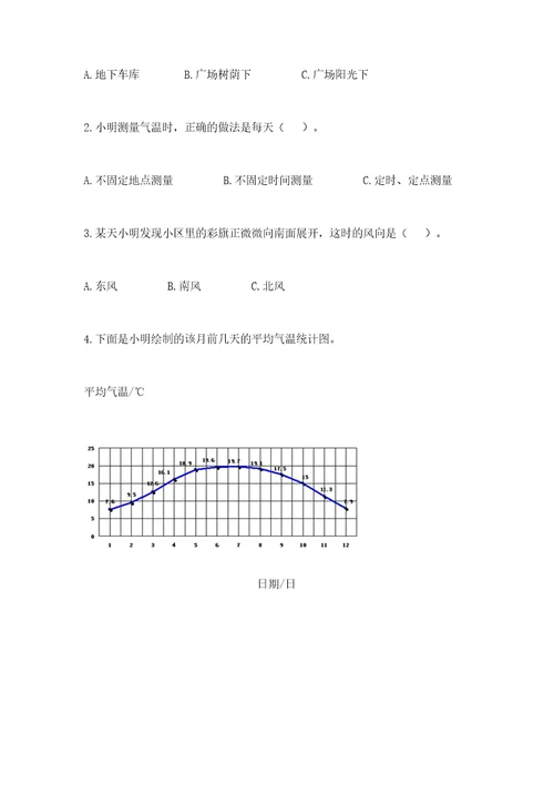 新教科版三年级上册科学《期末测试卷》含答案突破训练