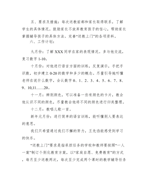 残疾送教上门教案6篇.docx