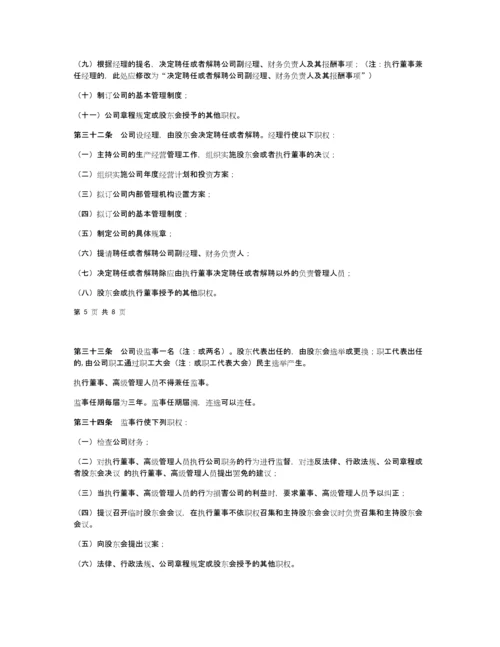 有限责任公司章程(工商局版本).docx