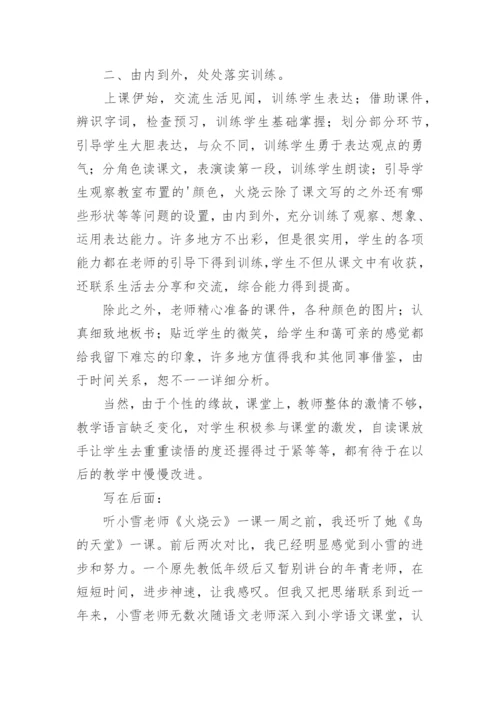 《火烧云》评课稿.docx