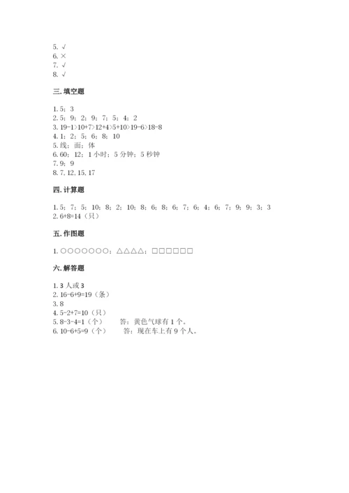 人教版一年级上册数学期末测试卷【研优卷】.docx