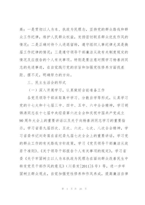 某学校组织生活会总结（5篇范例）.docx