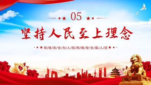 全国网络安全宣传周网络安全知识PPT课件网络安全周国家网络安全宣传周网络安全宣传周