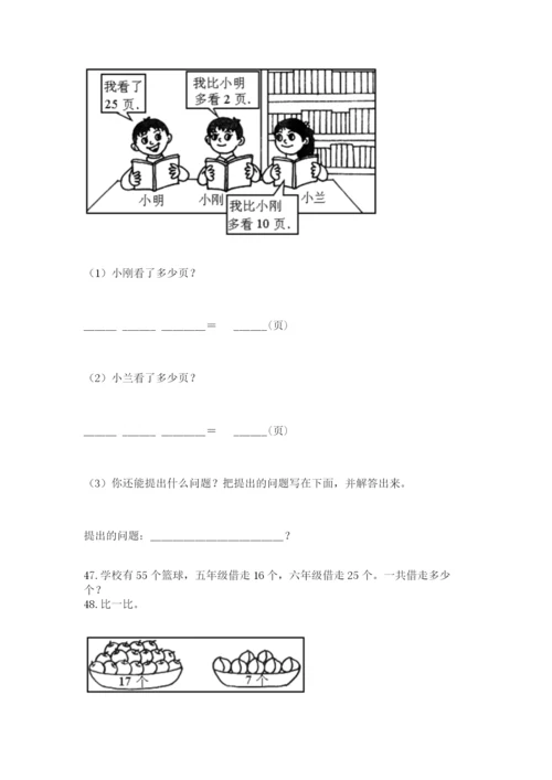 小学一年级下册数学应用题80道附答案【研优卷】.docx