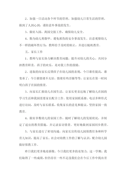 幼儿园教师考核述职报告(9篇).docx