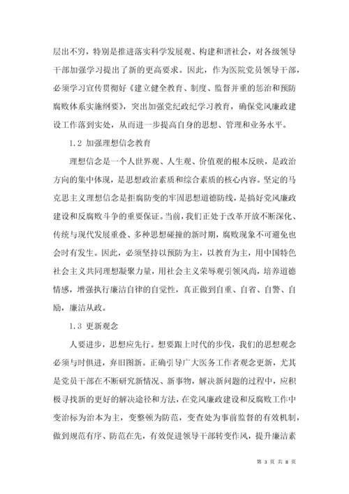 纪检监察在医院管理工作中的作用.docx