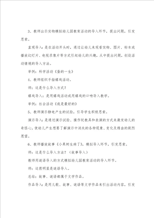 幼儿园活动设计教案8篇