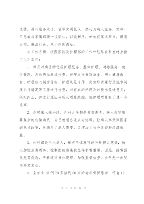 护士个人工作简洁述职报告.docx