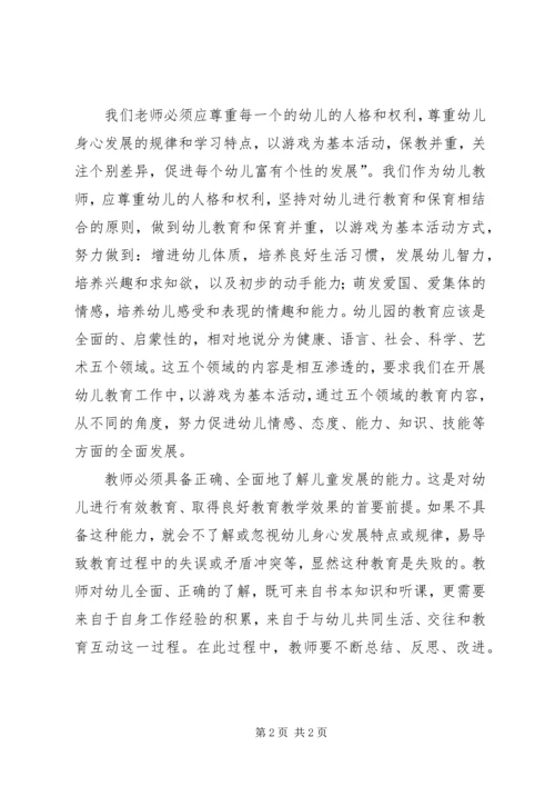 学习《幼儿园教育指导纲要(试行)》心得体会 (3).docx